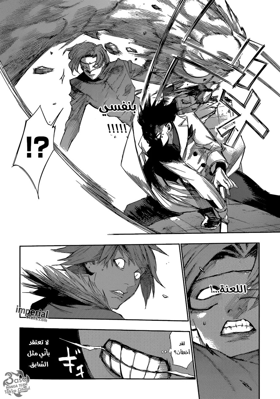 Read Tokyo Ghoul:re AR Manga Online