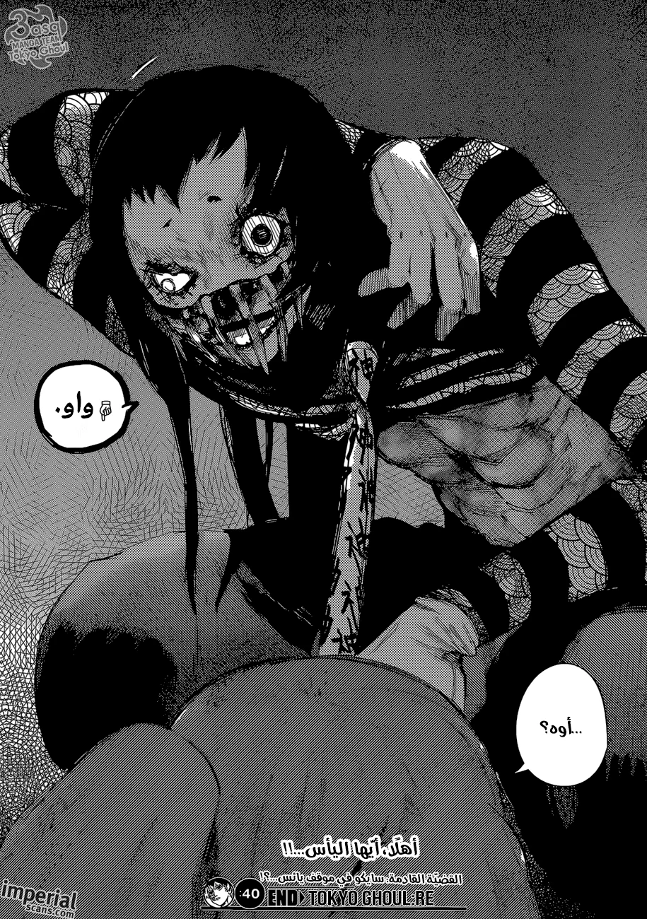 Read Tokyo Ghoul:re AR Manga Online