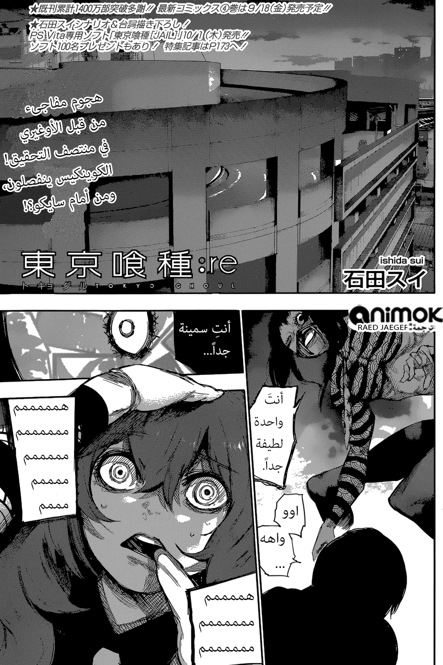 Read Tokyo Ghoul:re AR Manga Online
