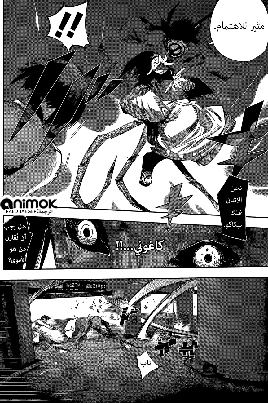 Read Tokyo Ghoul:re AR Manga Online