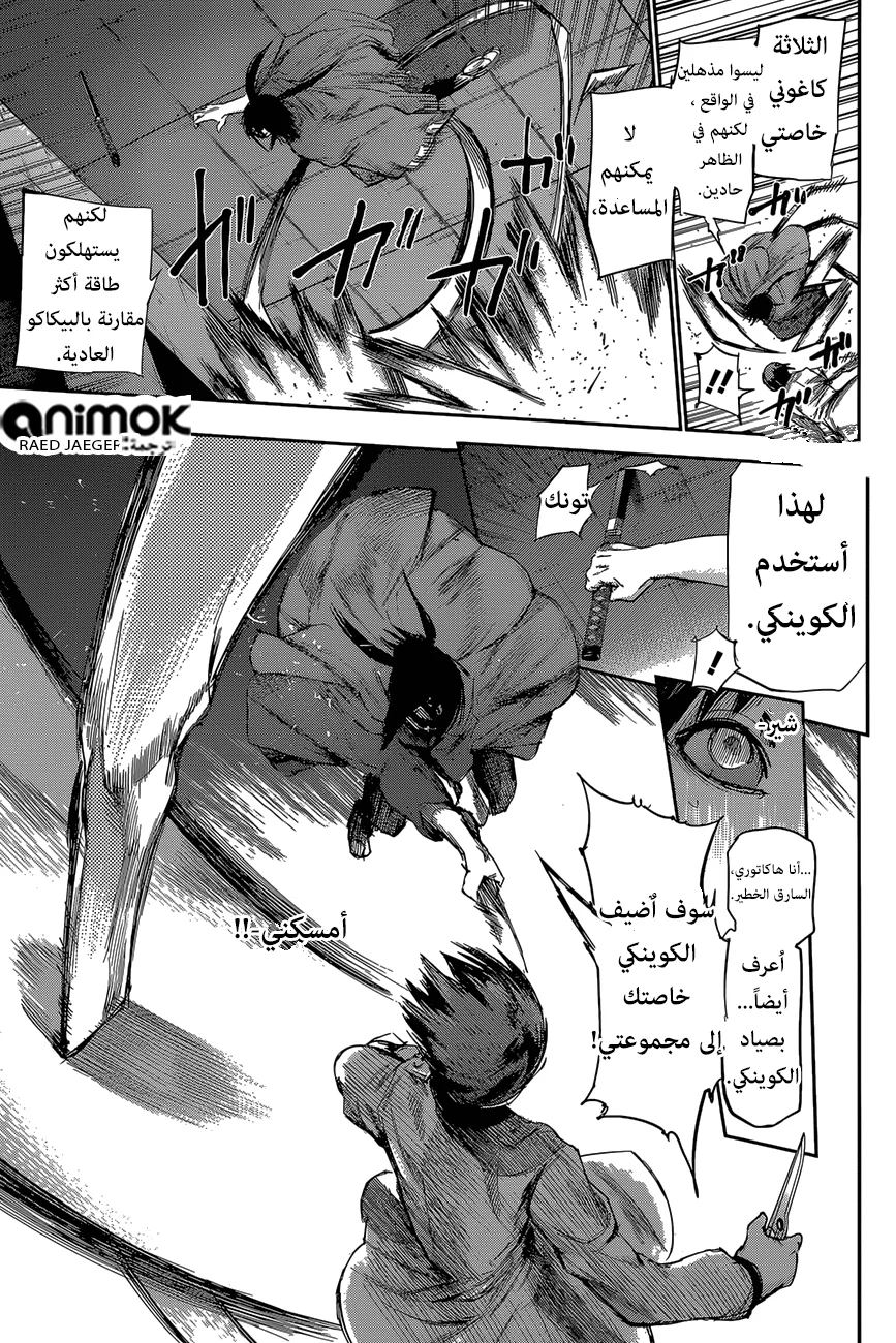 Read Tokyo Ghoul:re AR Manga Online