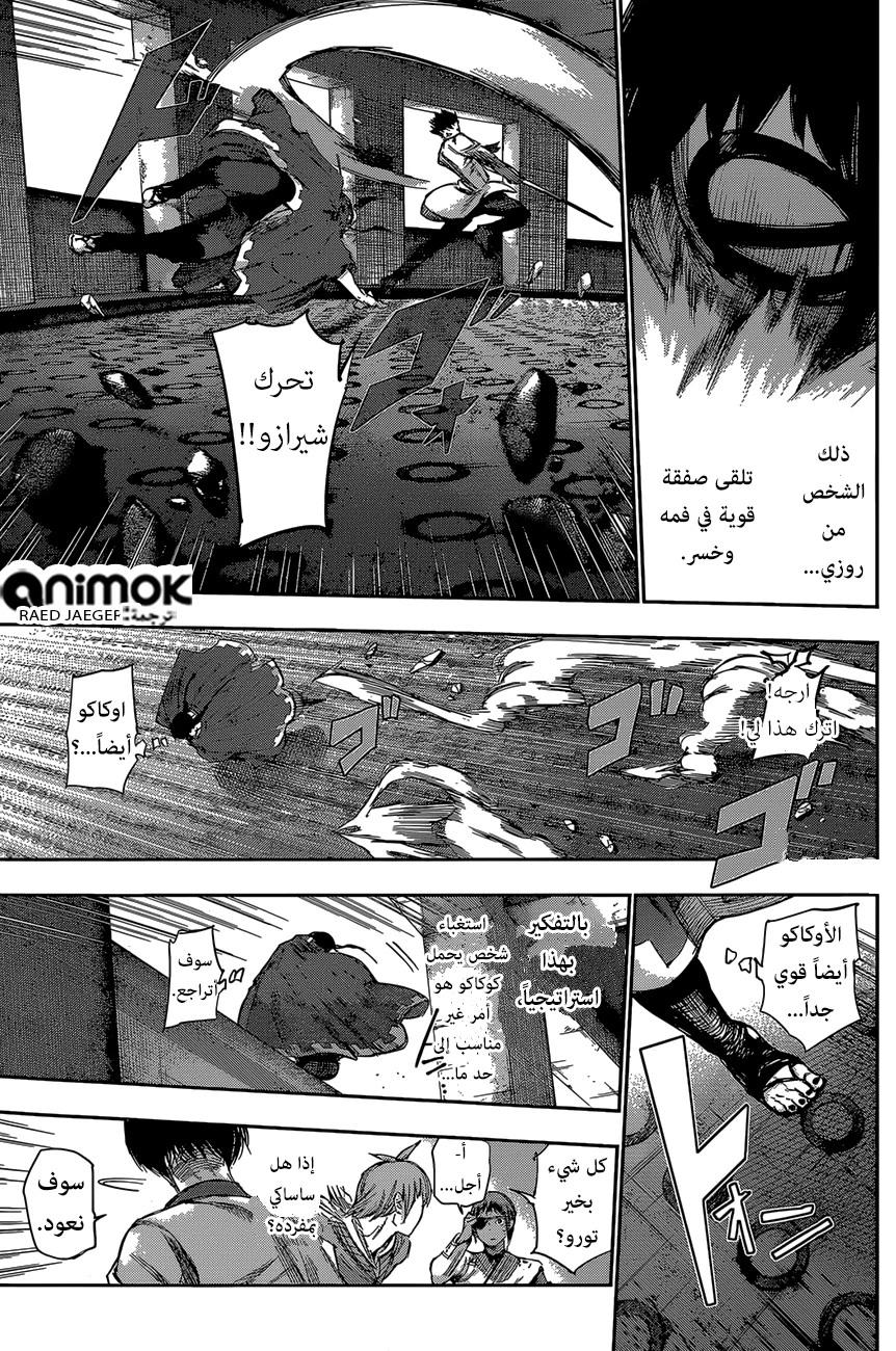 Read Tokyo Ghoul:re AR Manga Online