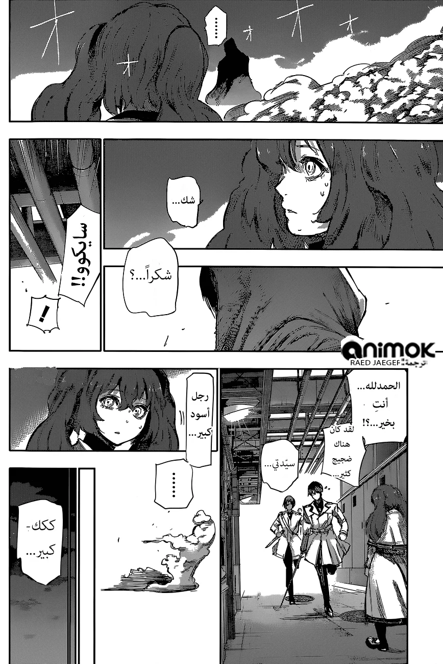 Read Tokyo Ghoul:re AR Manga Online