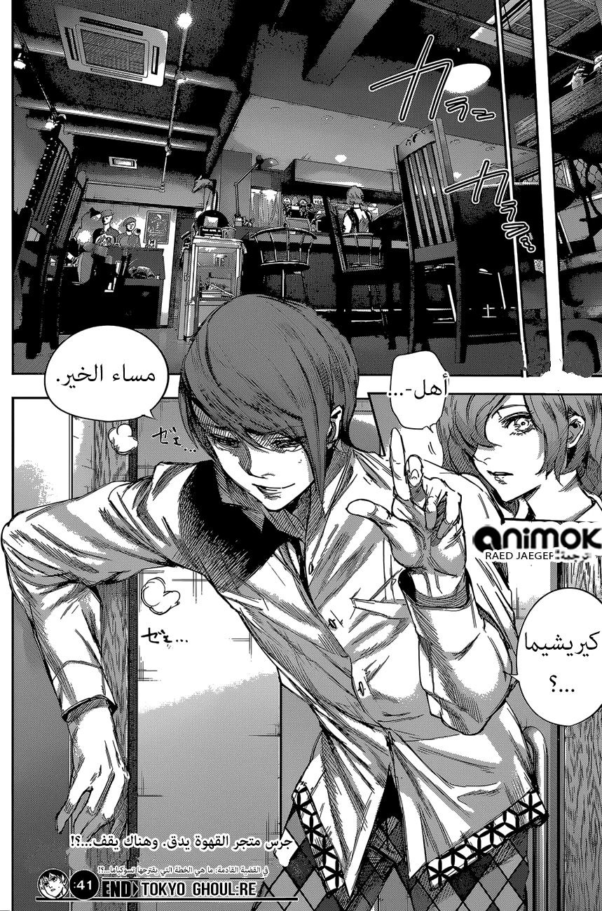 Read Tokyo Ghoul:re AR Manga Online