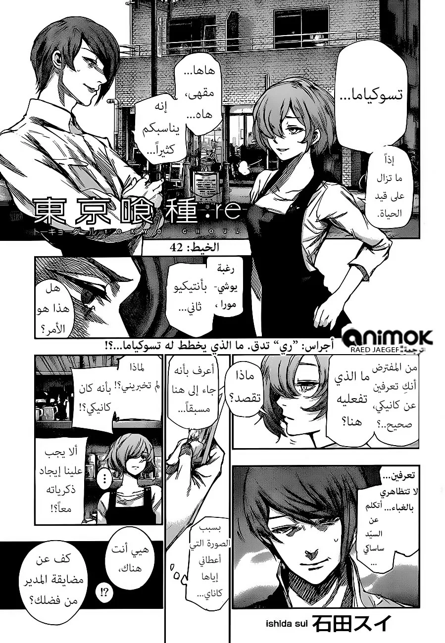 Read Tokyo Ghoul:re AR Manga Online