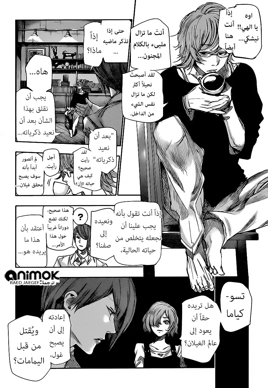 Read Tokyo Ghoul:re AR Manga Online