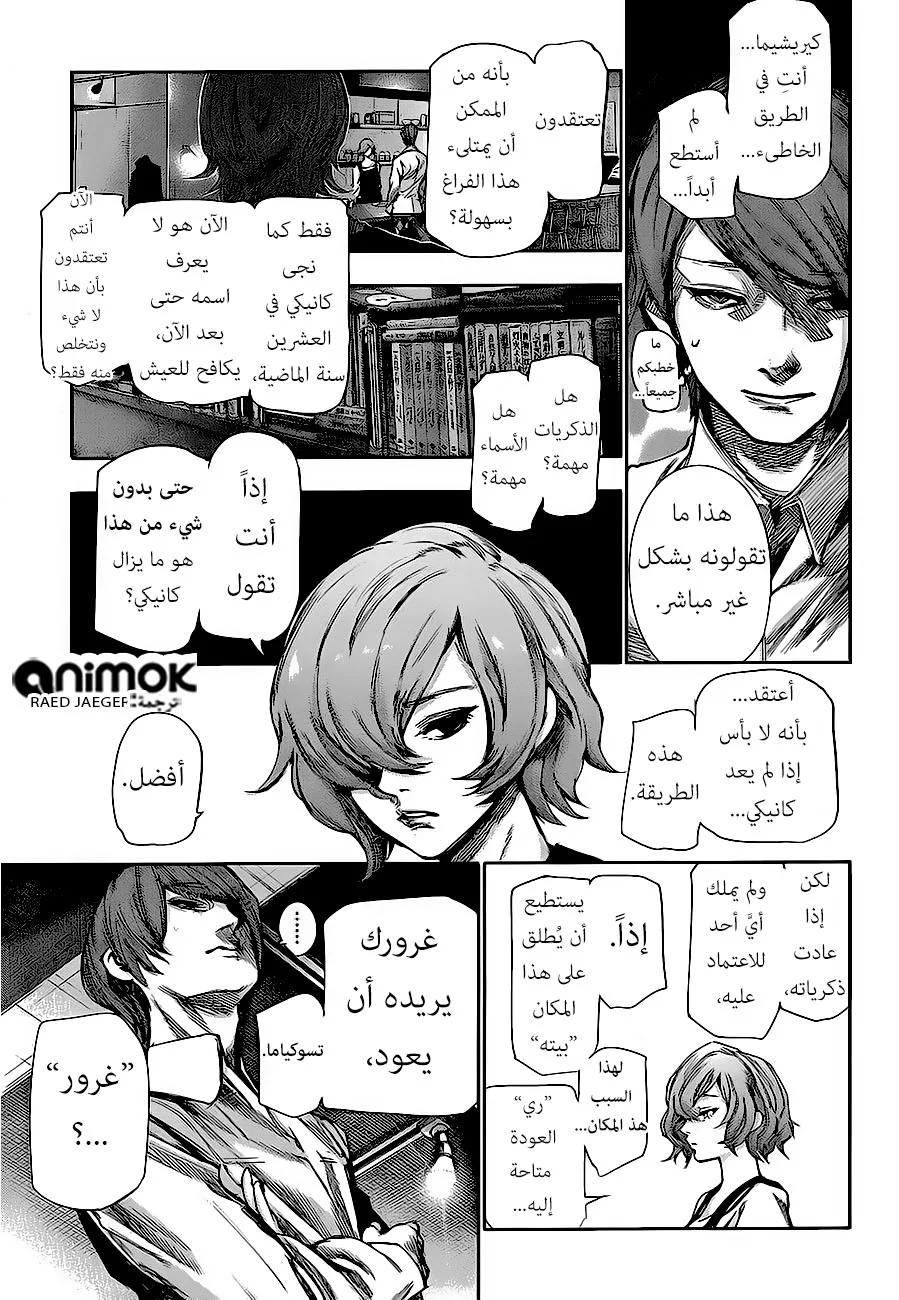 Read Tokyo Ghoul:re AR Manga Online