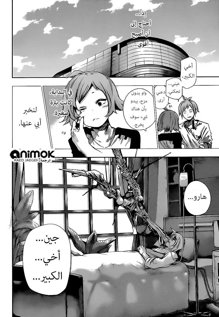 Read Tokyo Ghoul:re AR Manga Online