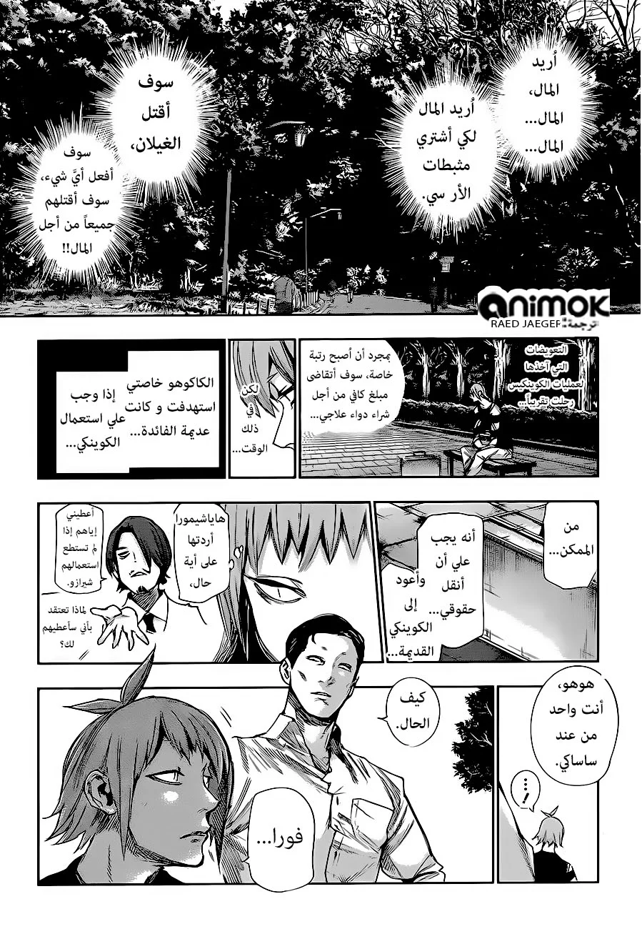 Read Tokyo Ghoul:re AR Manga Online