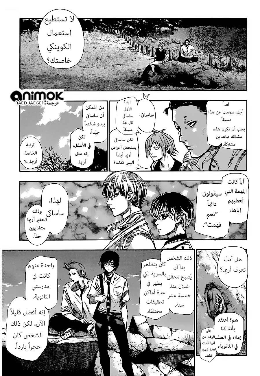 Read Tokyo Ghoul:re AR Manga Online