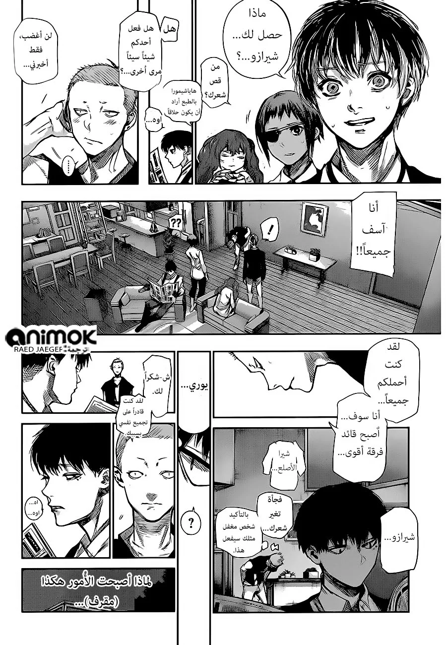 Read Tokyo Ghoul:re AR Manga Online