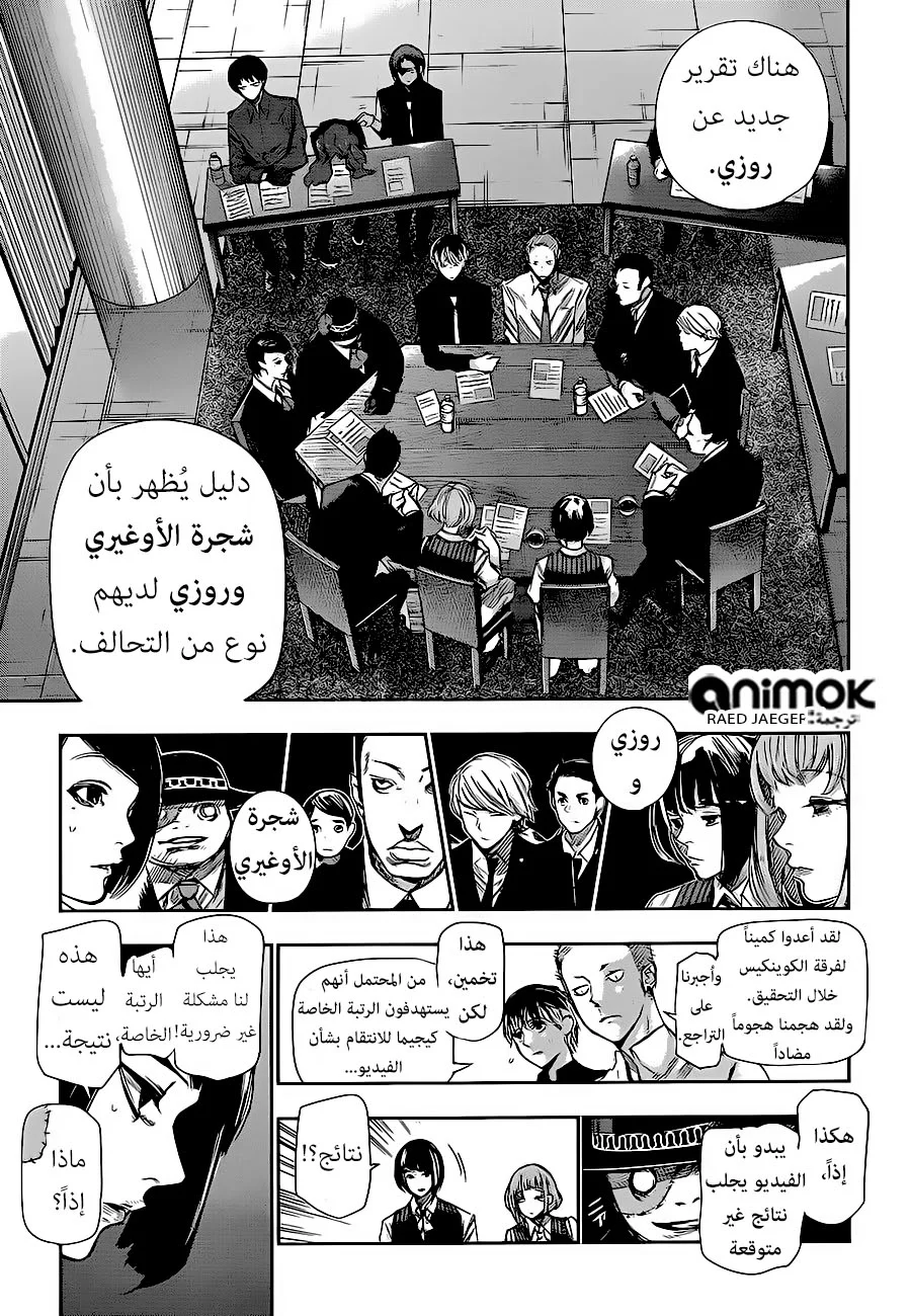 Read Tokyo Ghoul:re AR Manga Online