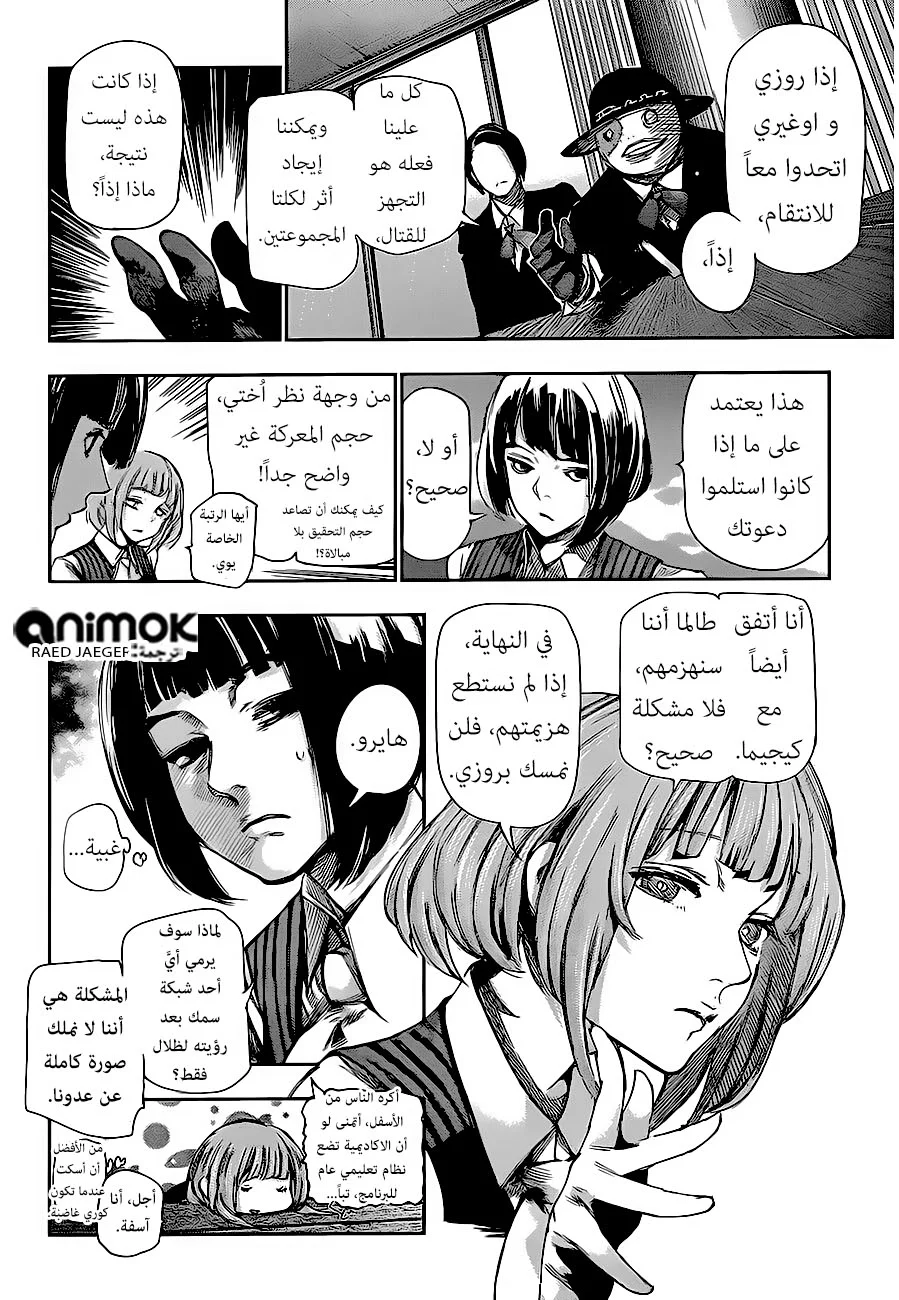 Read Tokyo Ghoul:re AR Manga Online