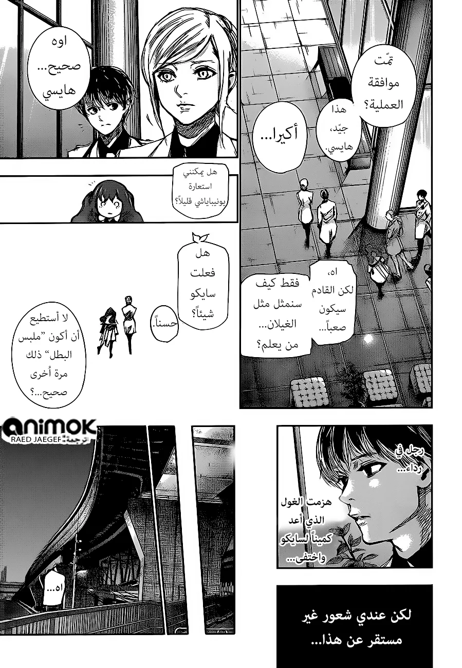 Read Tokyo Ghoul:re AR Manga Online