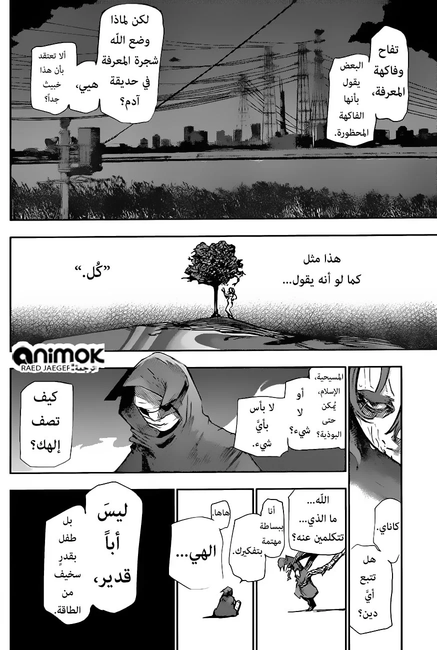 Read Tokyo Ghoul:re AR Manga Online