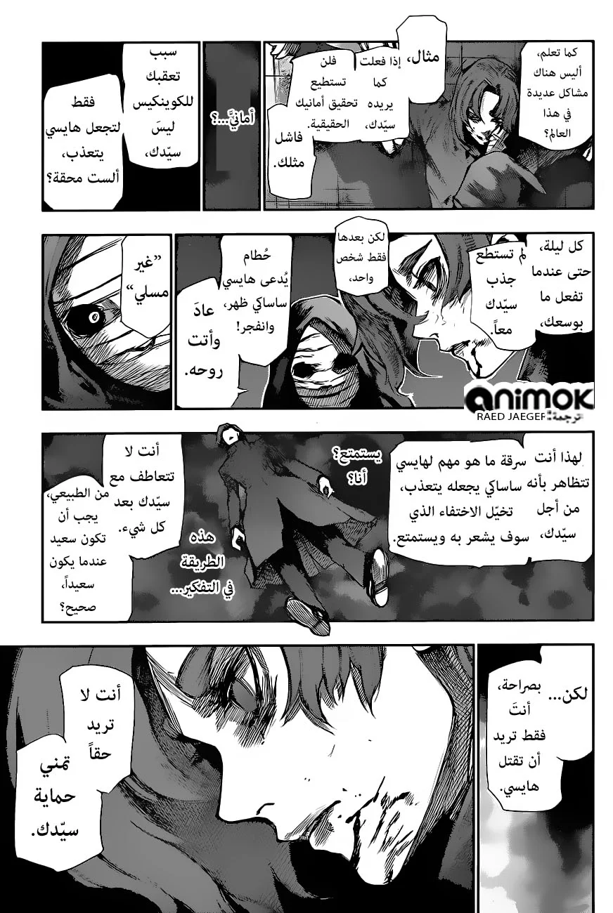 Read Tokyo Ghoul:re AR Manga Online