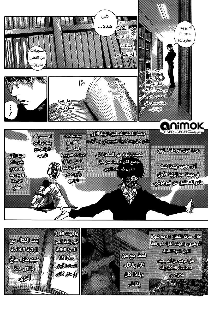 Read Tokyo Ghoul:re AR Manga Online
