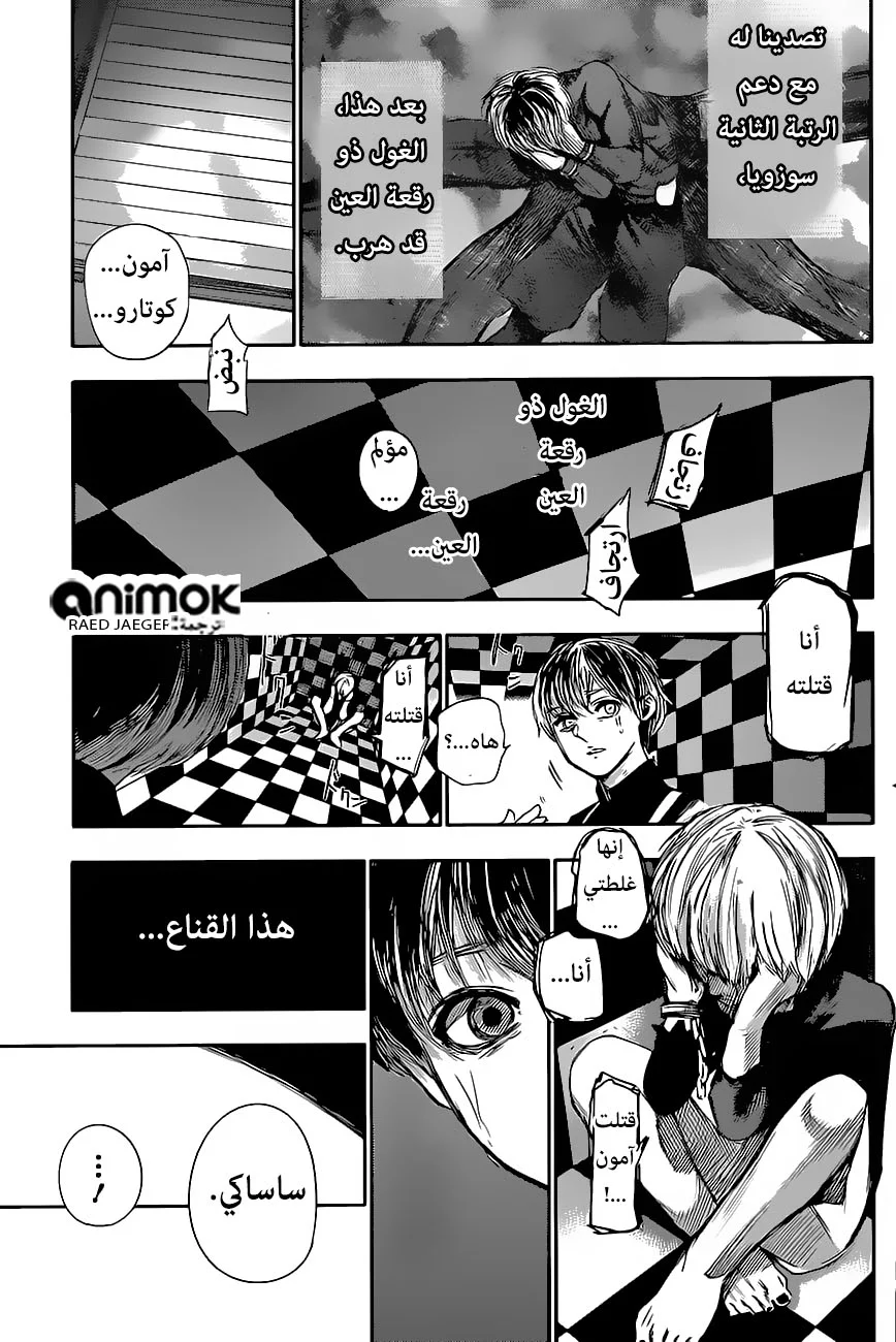 Read Tokyo Ghoul:re AR Manga Online