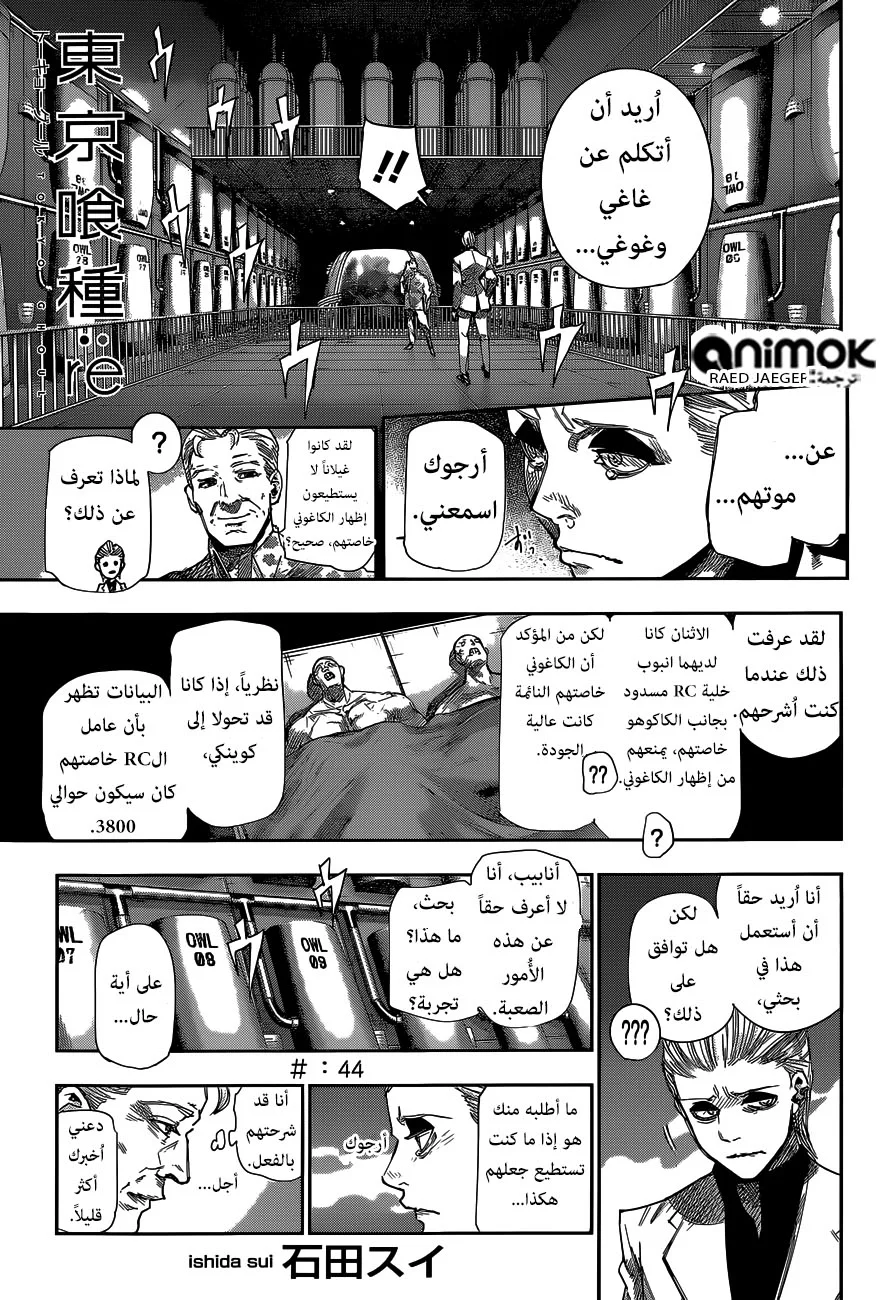 Read Tokyo Ghoul:re AR Manga Online
