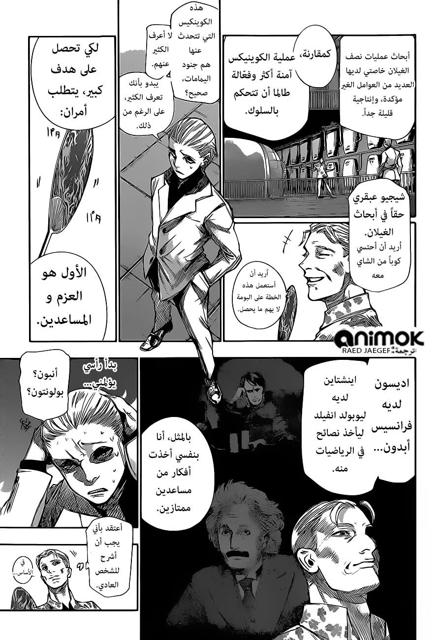 Read Tokyo Ghoul:re AR Manga Online