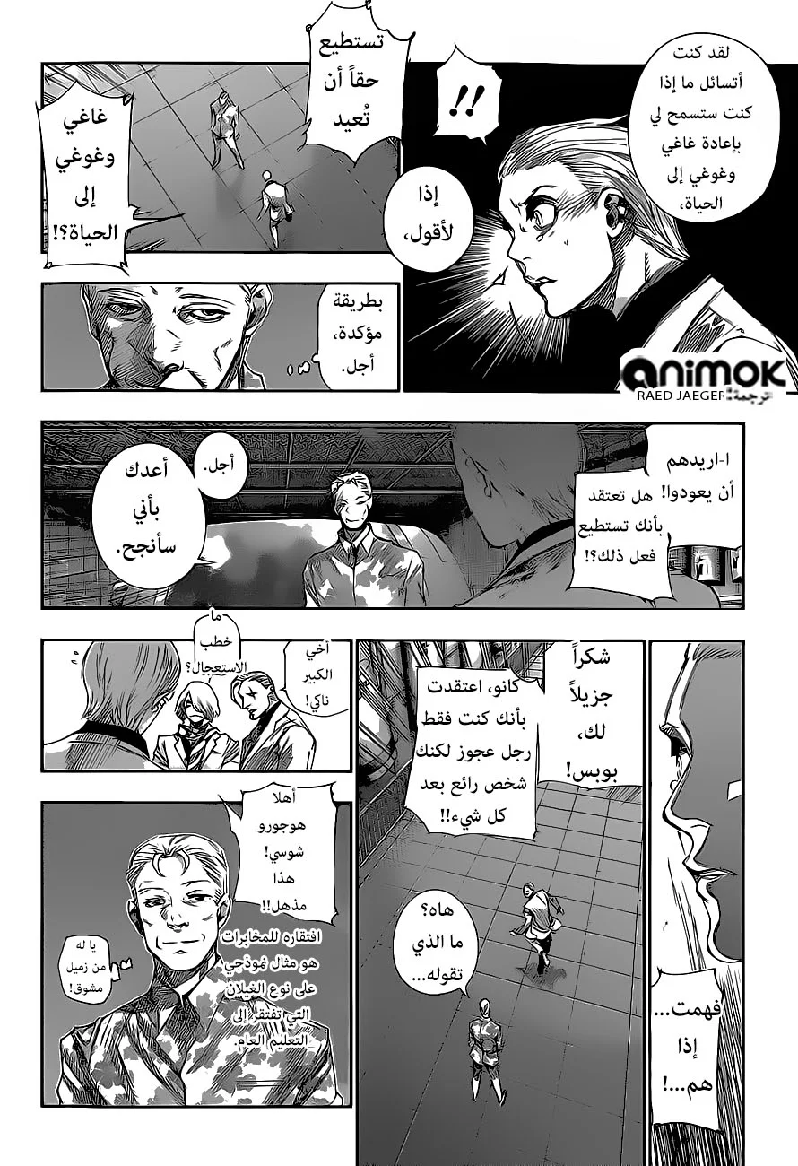 Read Tokyo Ghoul:re AR Manga Online