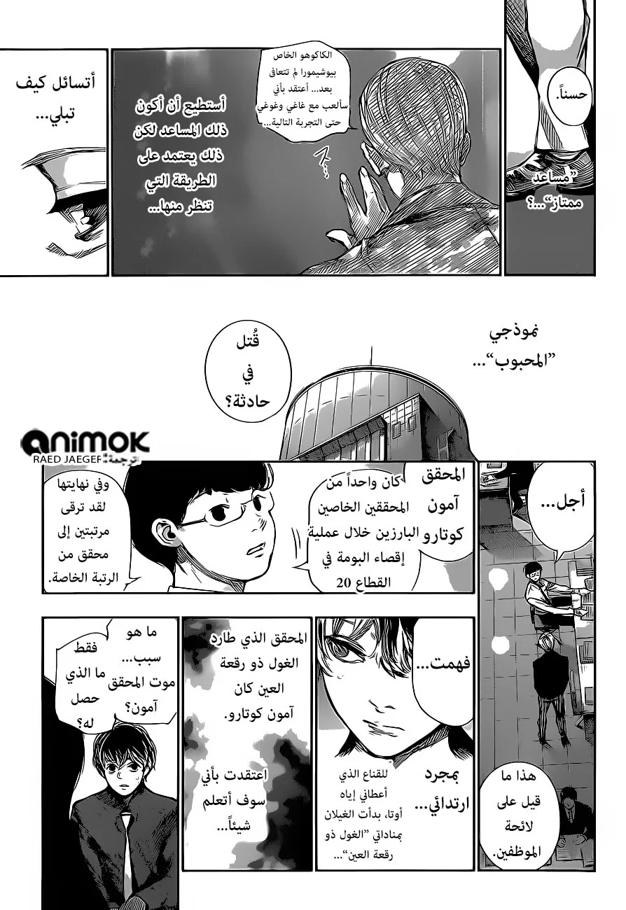 Read Tokyo Ghoul:re AR Manga Online