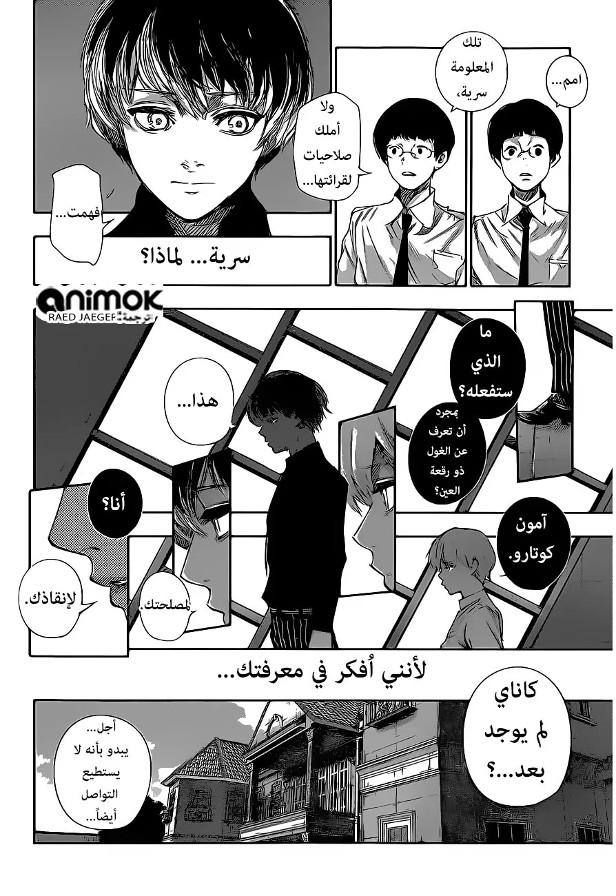 Read Tokyo Ghoul:re AR Manga Online
