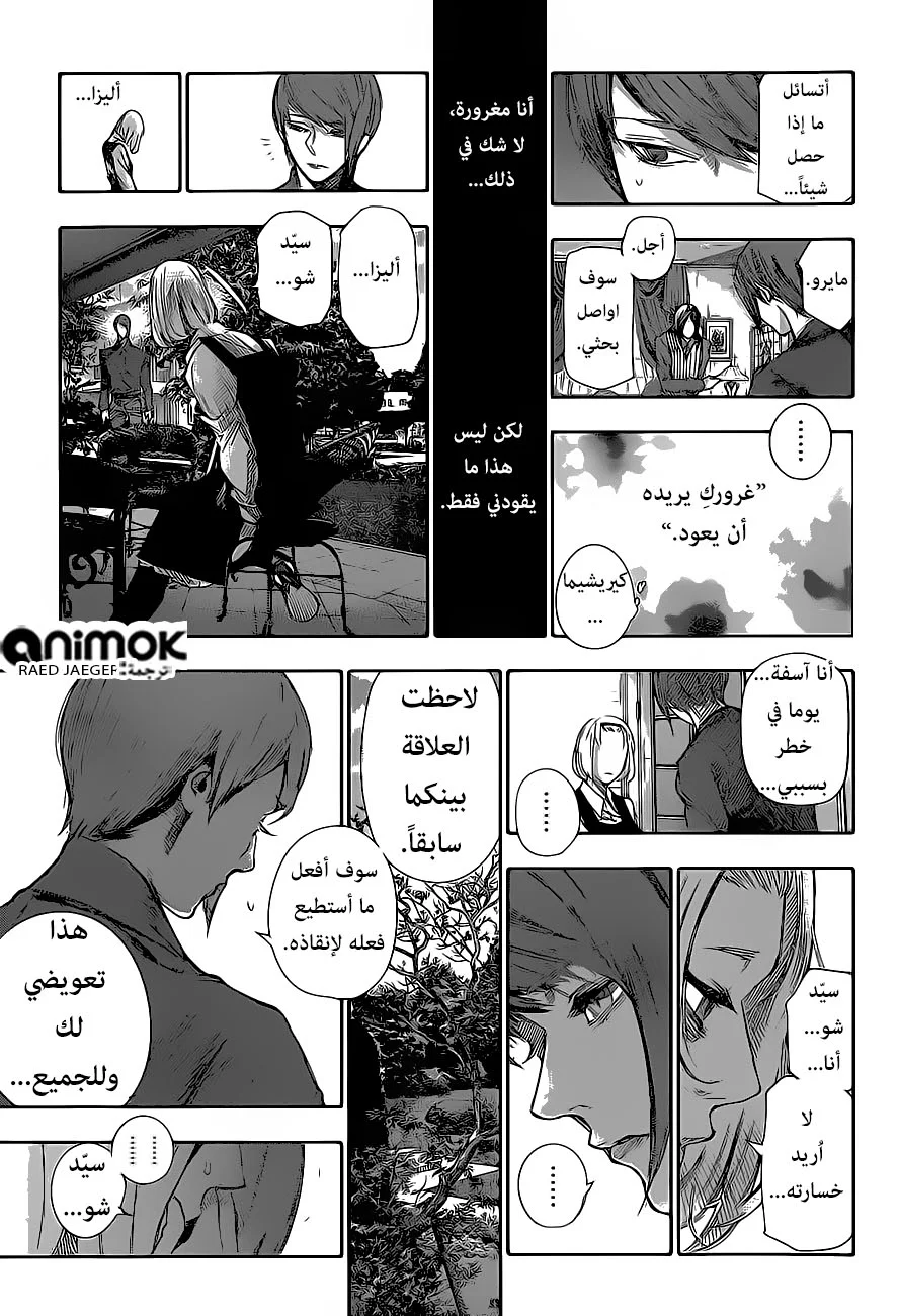 Read Tokyo Ghoul:re AR Manga Online