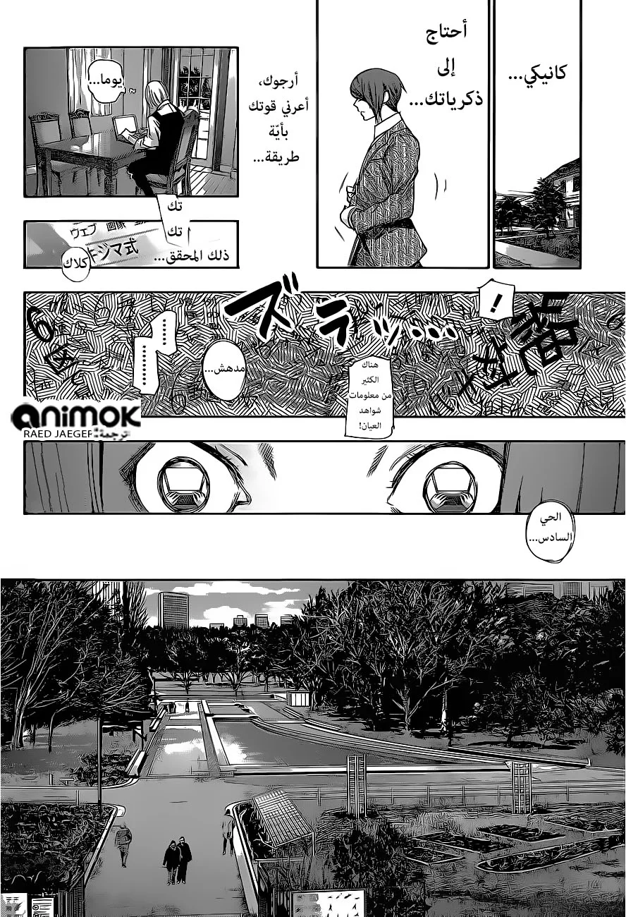 Read Tokyo Ghoul:re AR Manga Online