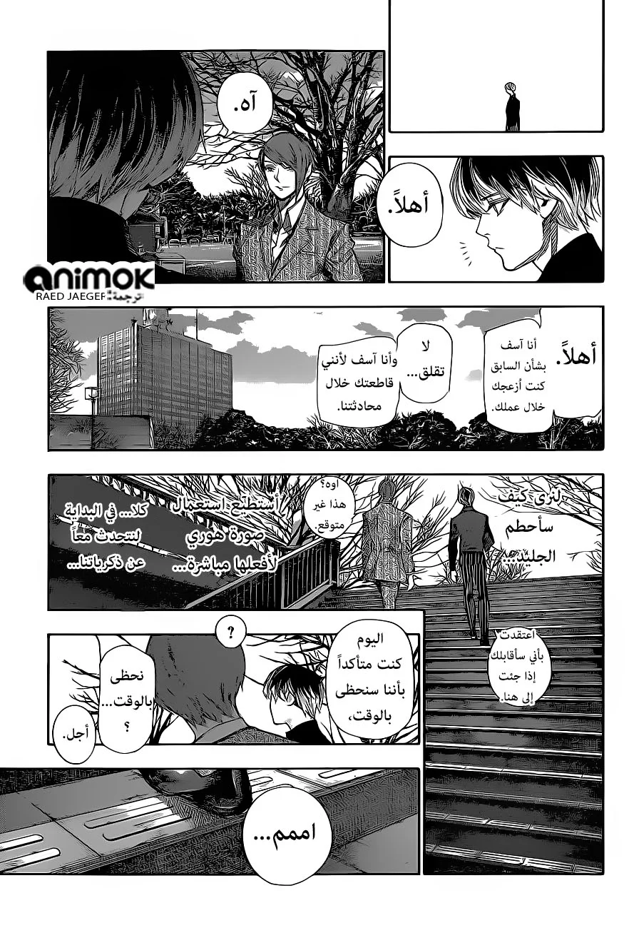 Read Tokyo Ghoul:re AR Manga Online