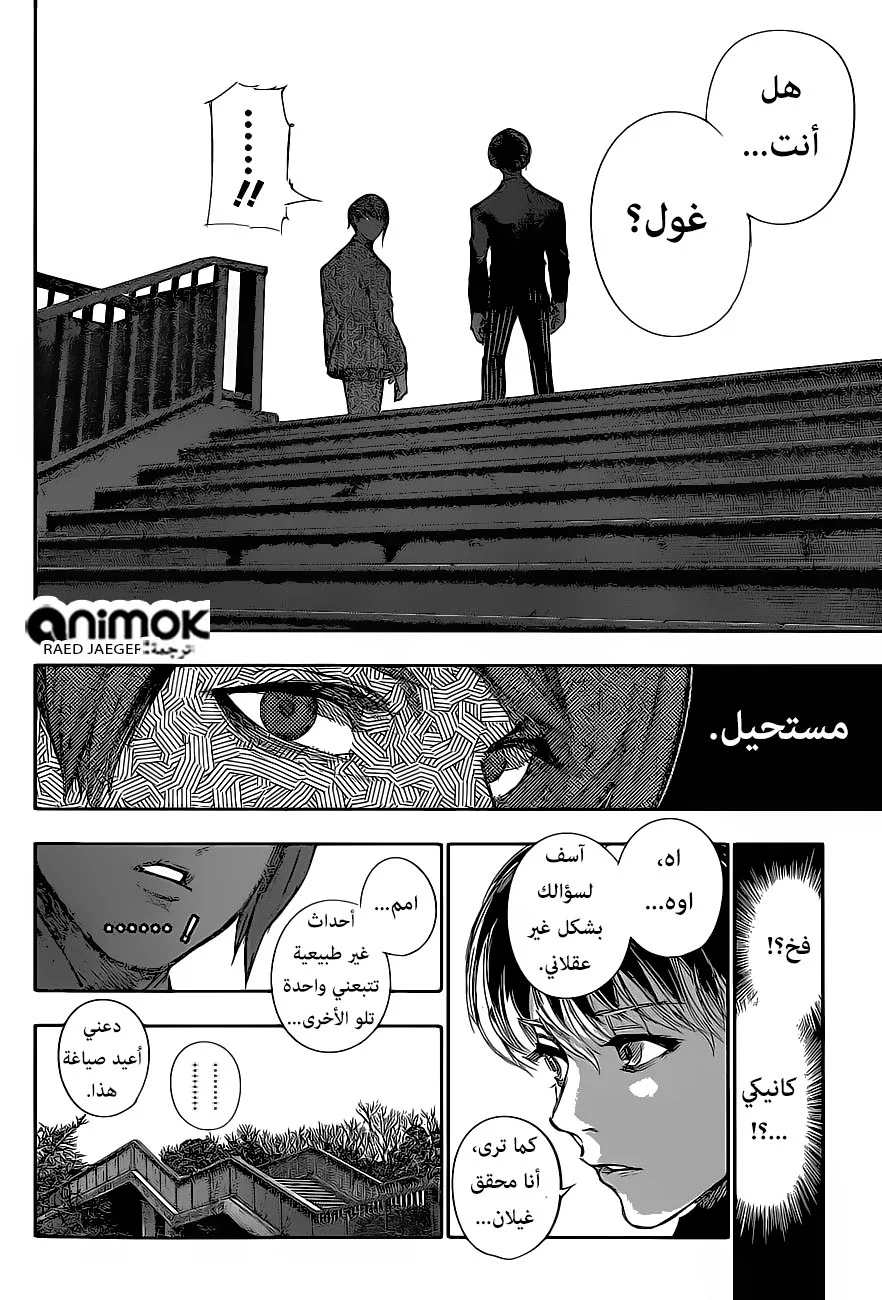 Read Tokyo Ghoul:re AR Manga Online