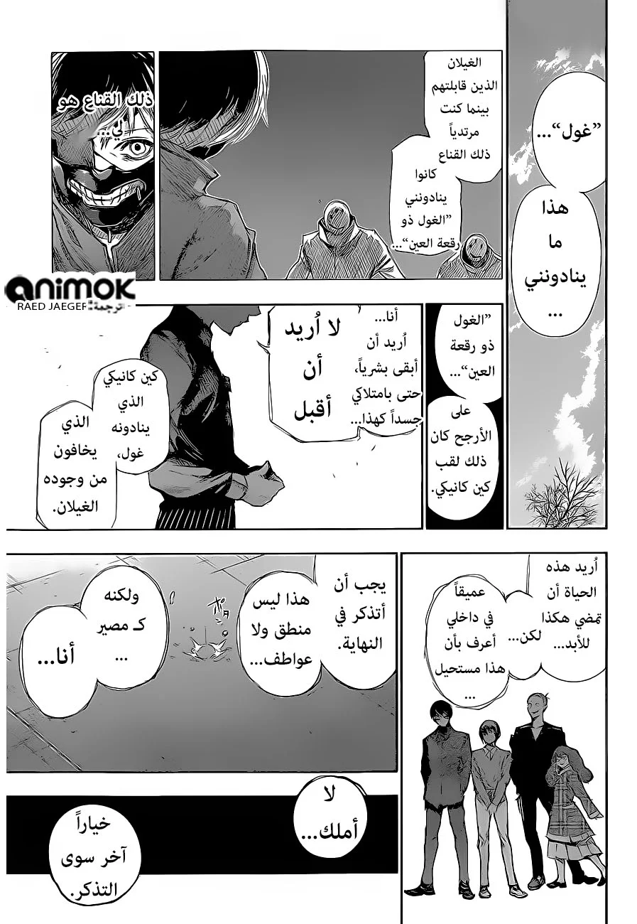 Read Tokyo Ghoul:re AR Manga Online
