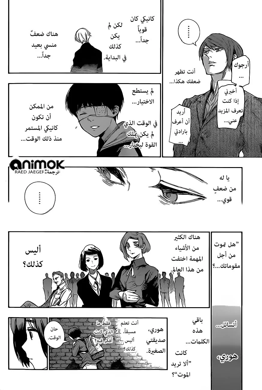 Read Tokyo Ghoul:re AR Manga Online