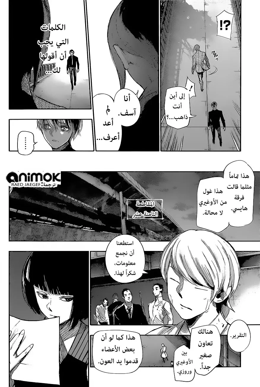Read Tokyo Ghoul:re AR Manga Online