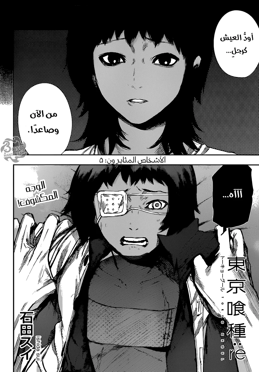 Read Tokyo Ghoul:re AR Manga Online