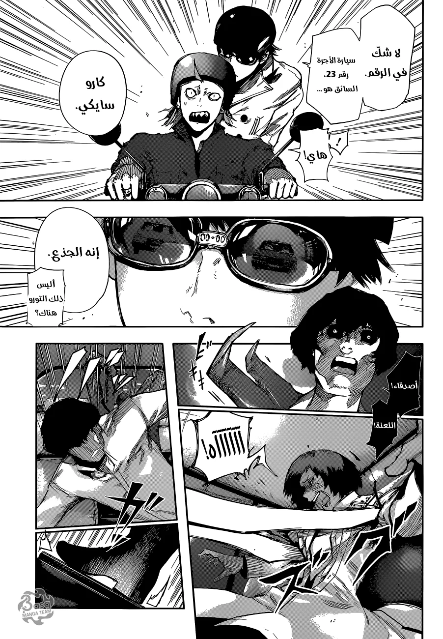 Read Tokyo Ghoul:re AR Manga Online