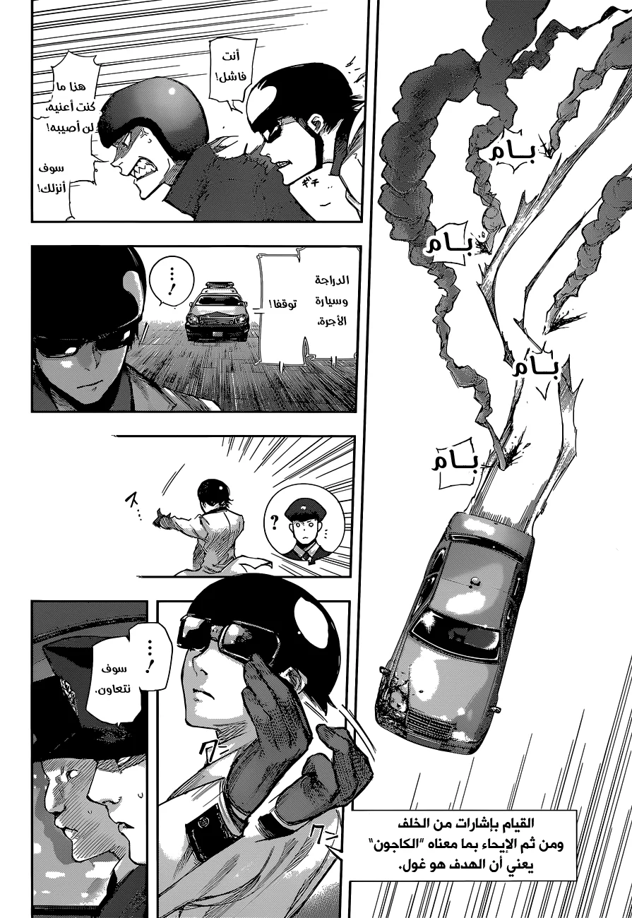 Read Tokyo Ghoul:re AR Manga Online