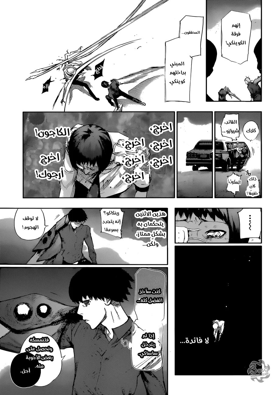 Read Tokyo Ghoul:re AR Manga Online
