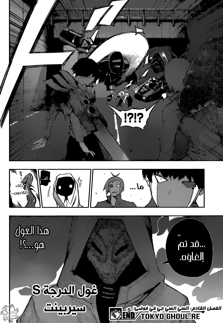Read Tokyo Ghoul:re AR Manga Online