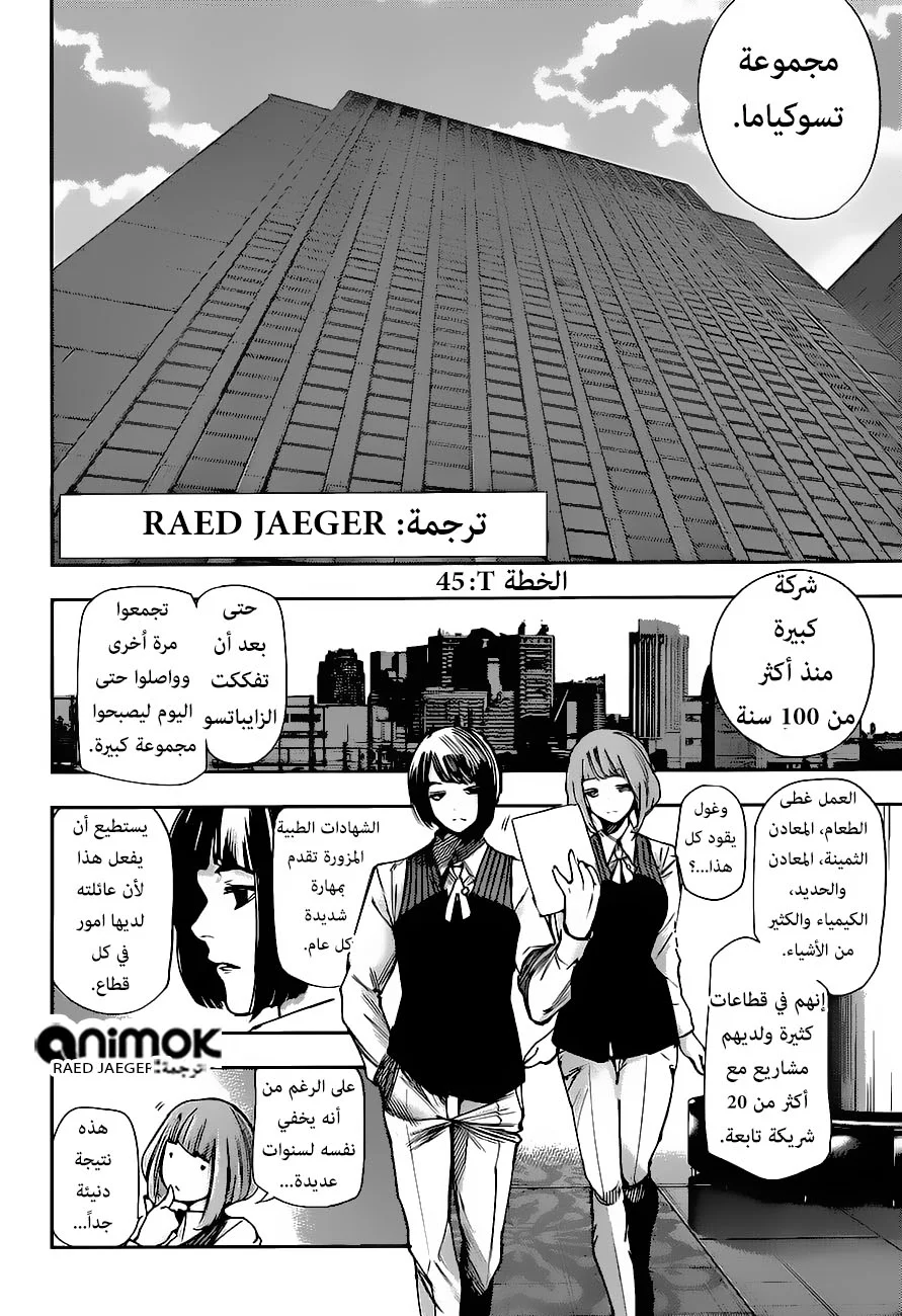 Read Tokyo Ghoul:re AR Manga Online