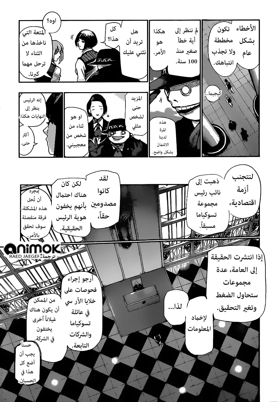 Read Tokyo Ghoul:re AR Manga Online