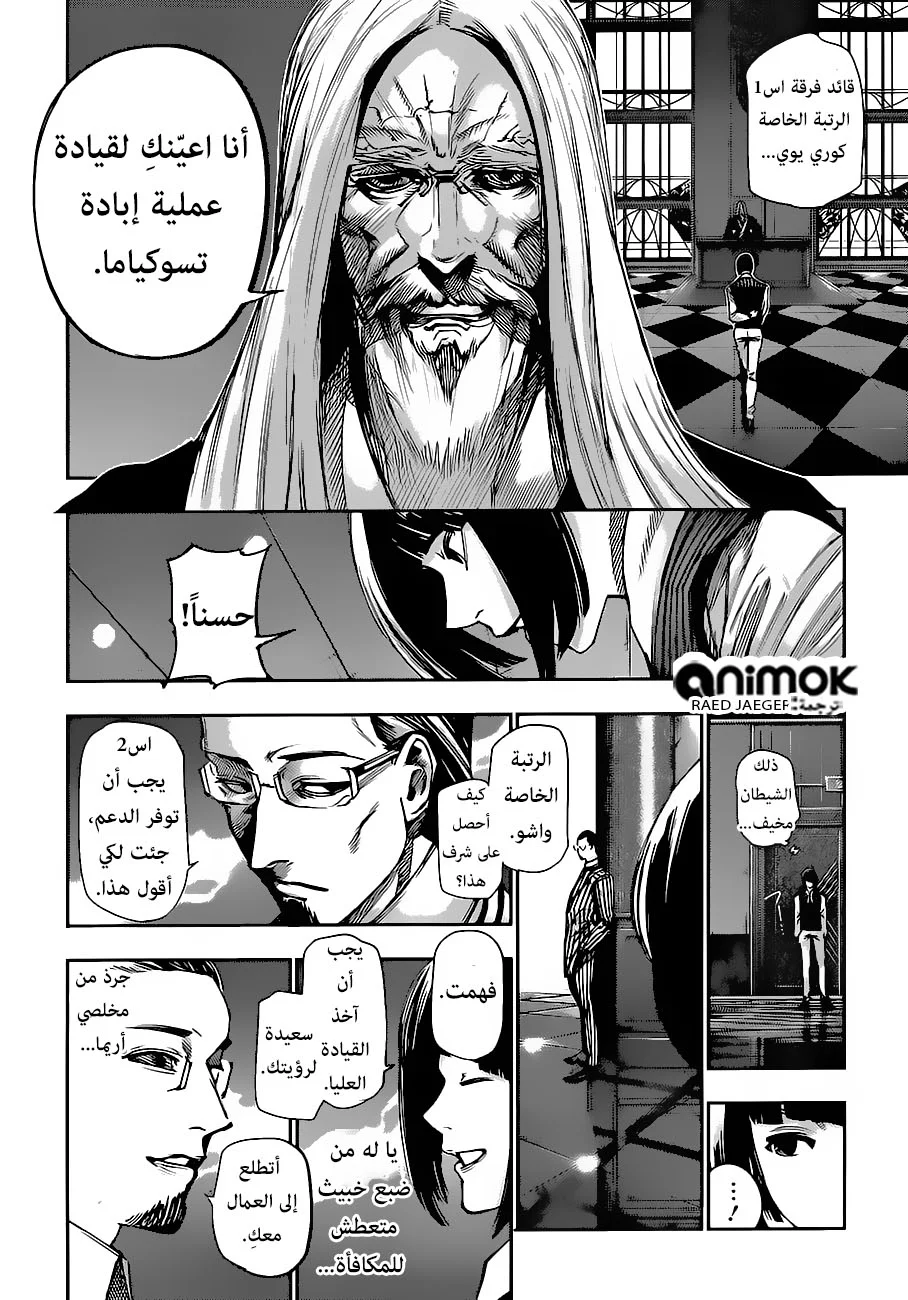 Read Tokyo Ghoul:re AR Manga Online