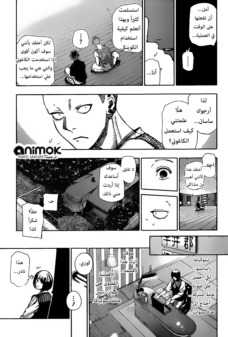 Read Tokyo Ghoul:re AR Manga Online