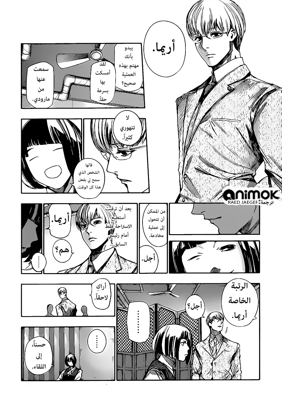 Read Tokyo Ghoul:re AR Manga Online