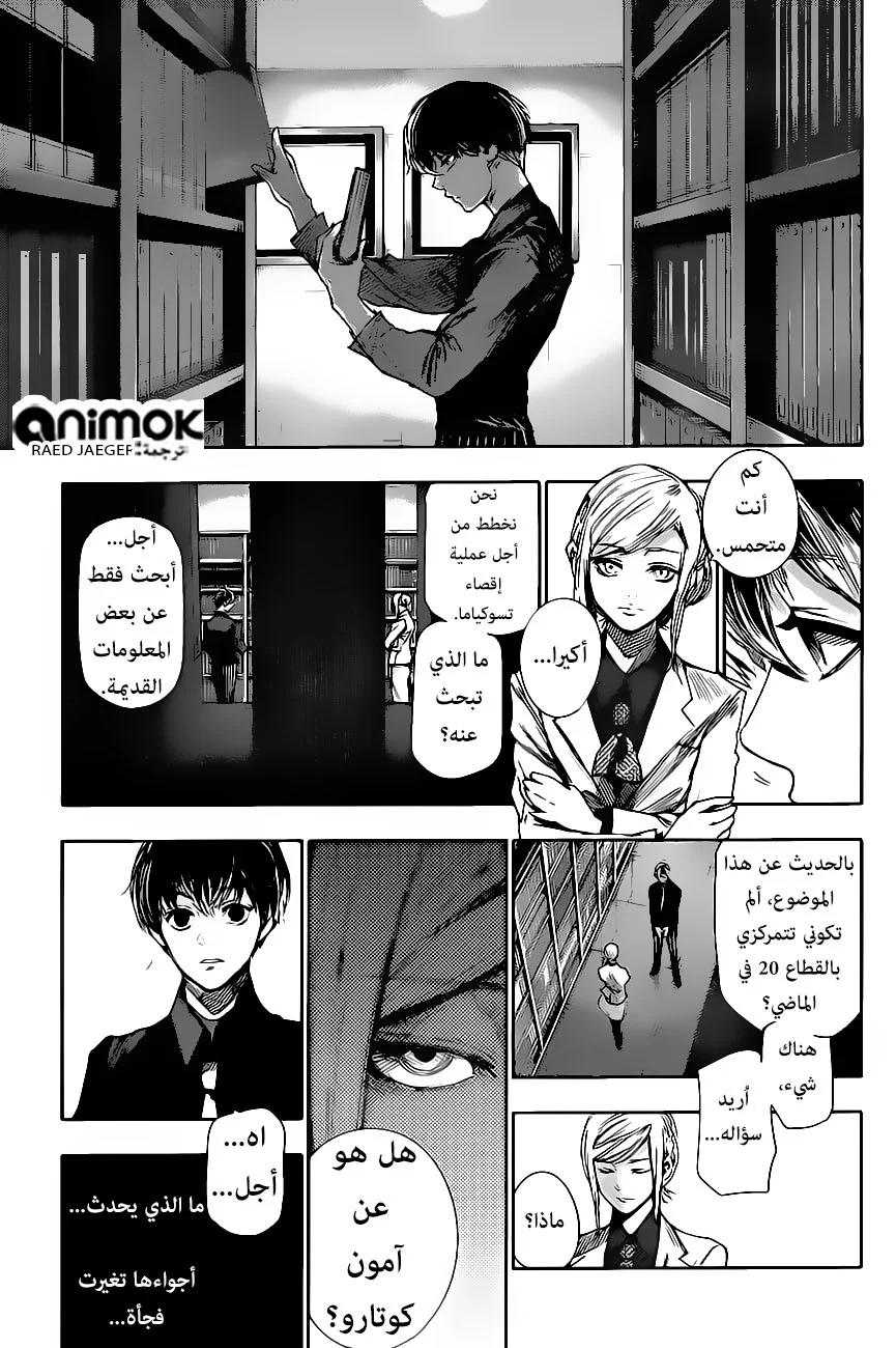 Read Tokyo Ghoul:re AR Manga Online