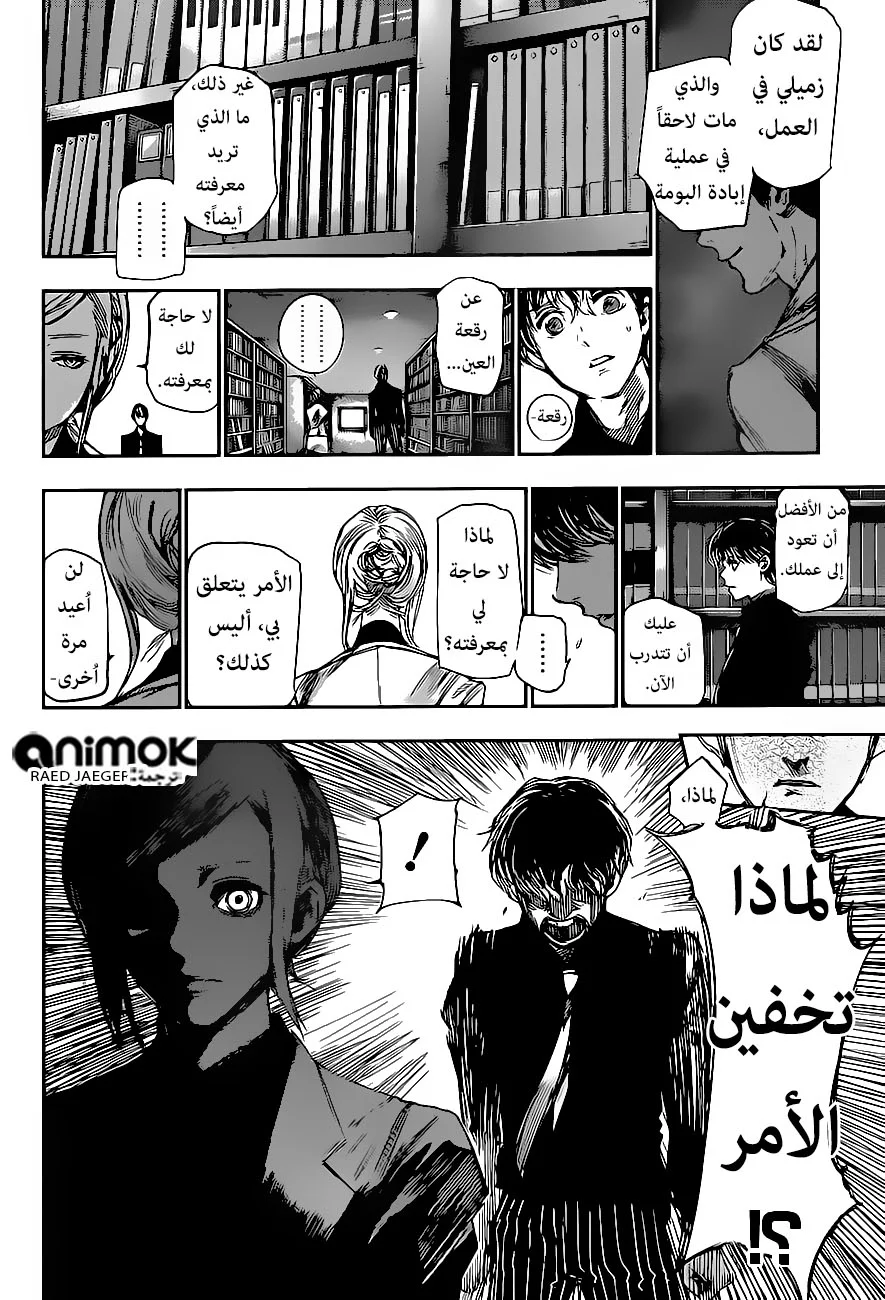 Read Tokyo Ghoul:re AR Manga Online