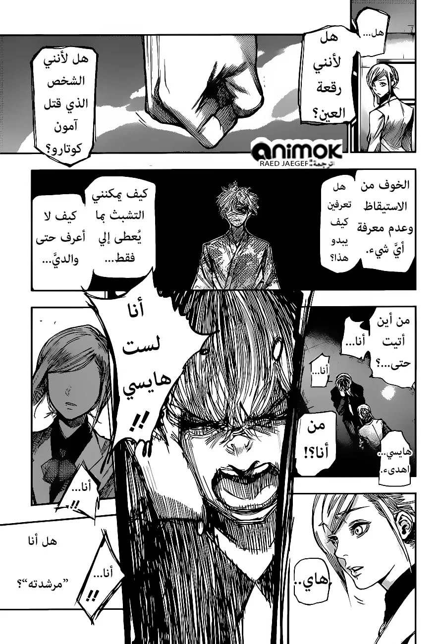 Read Tokyo Ghoul:re AR Manga Online