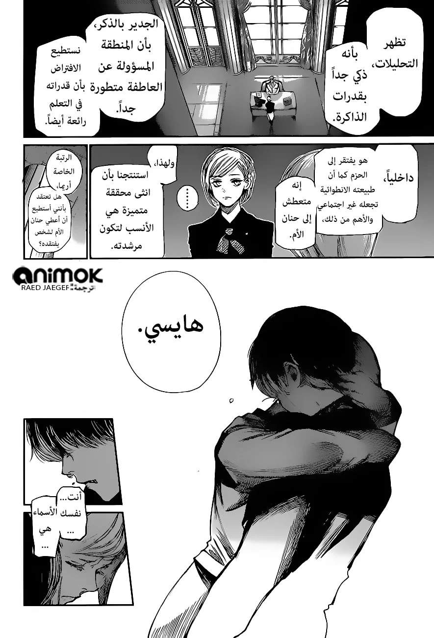 Read Tokyo Ghoul:re AR Manga Online