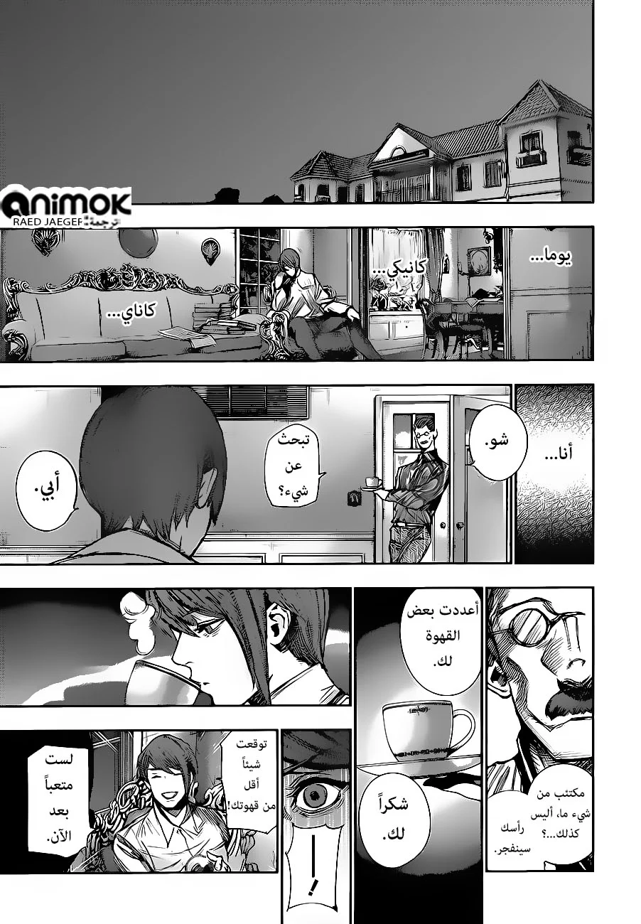 Read Tokyo Ghoul:re AR Manga Online