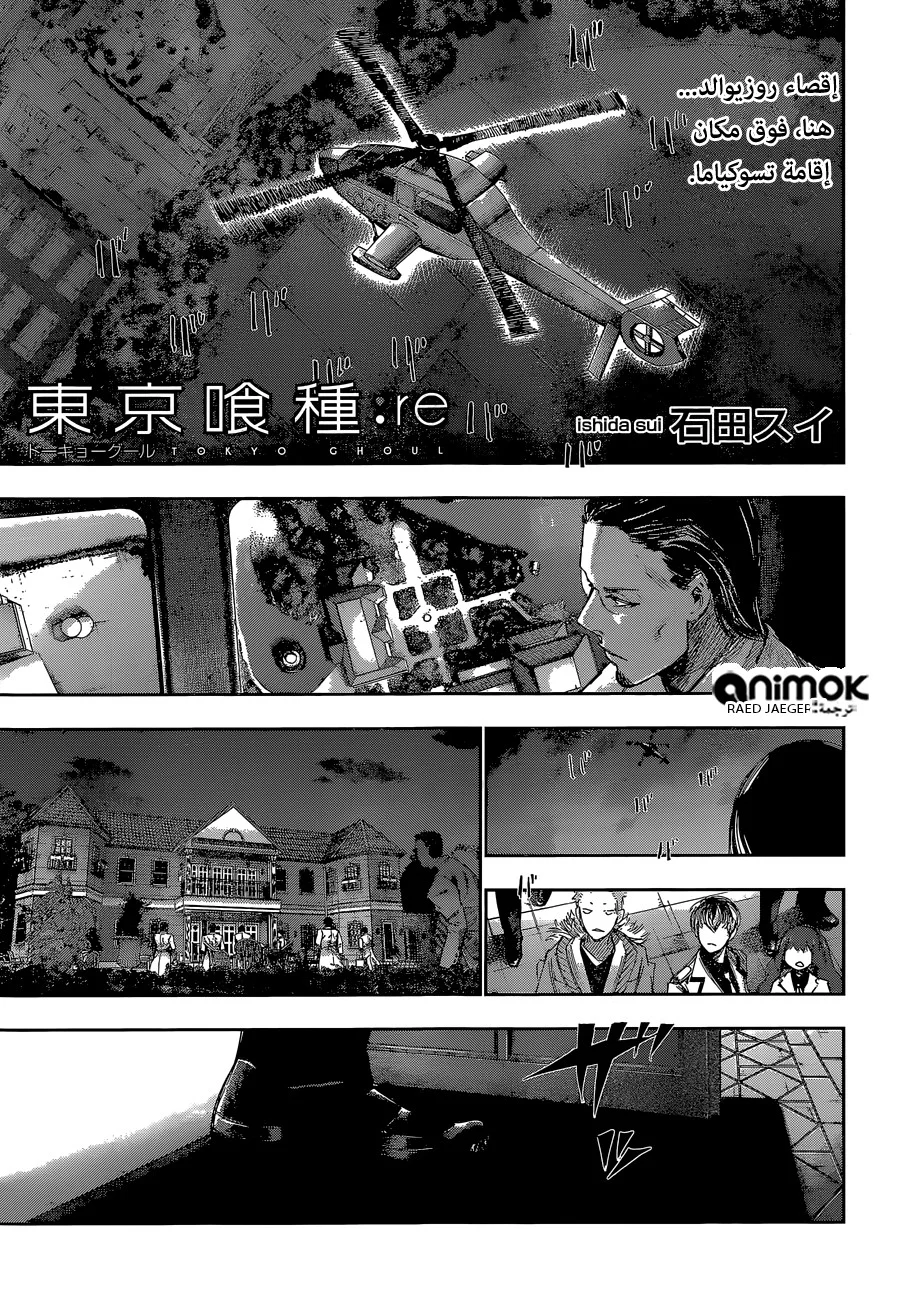 Read Tokyo Ghoul:re AR Manga Online